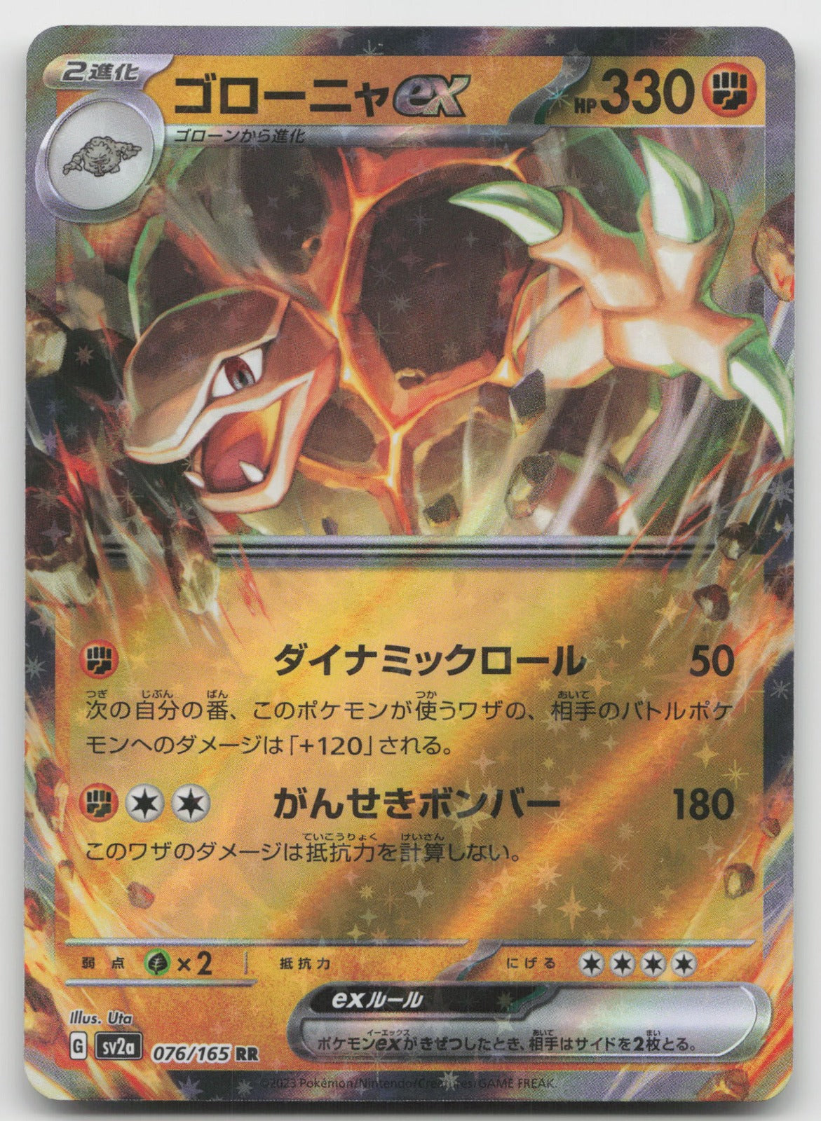 Golem ex Double Rare Holo SV2a: Pokemon Card 151 076/165 NM
