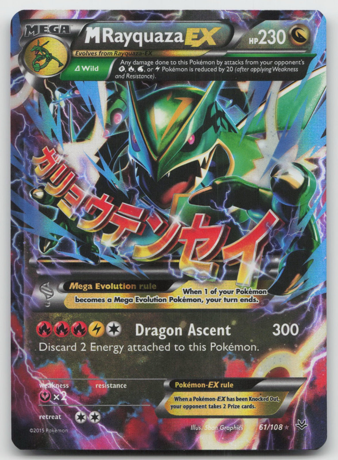 M Rayquaza EX Ultra Rare XY - Roaring Skies 61/108 NM/VLP