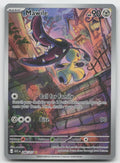 Mawile Holo Illustration Rare ME: Ascended Heroes 246/217 NM