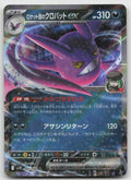 Team Rocket's Crobat ex Holo SV10: The Glory of Team Rocket 066/098 NM