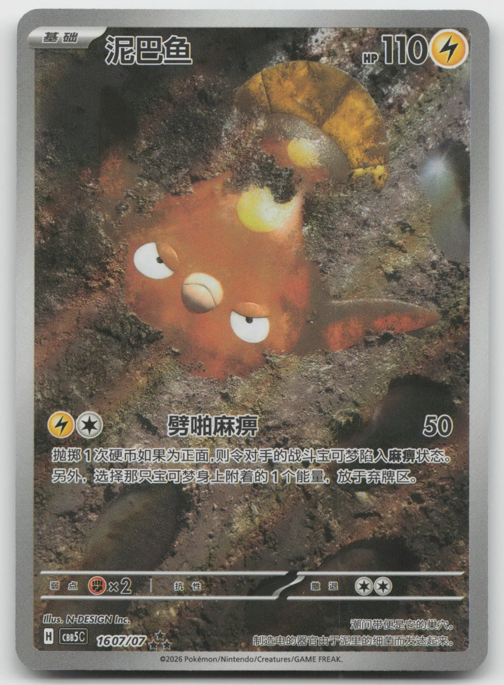 Stunfisk Triple Rare Gem Vol 5 16 07/196 NM