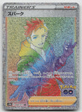 Spark Hyper Rare Holo S10b: Pokemon GO 088/071 NM