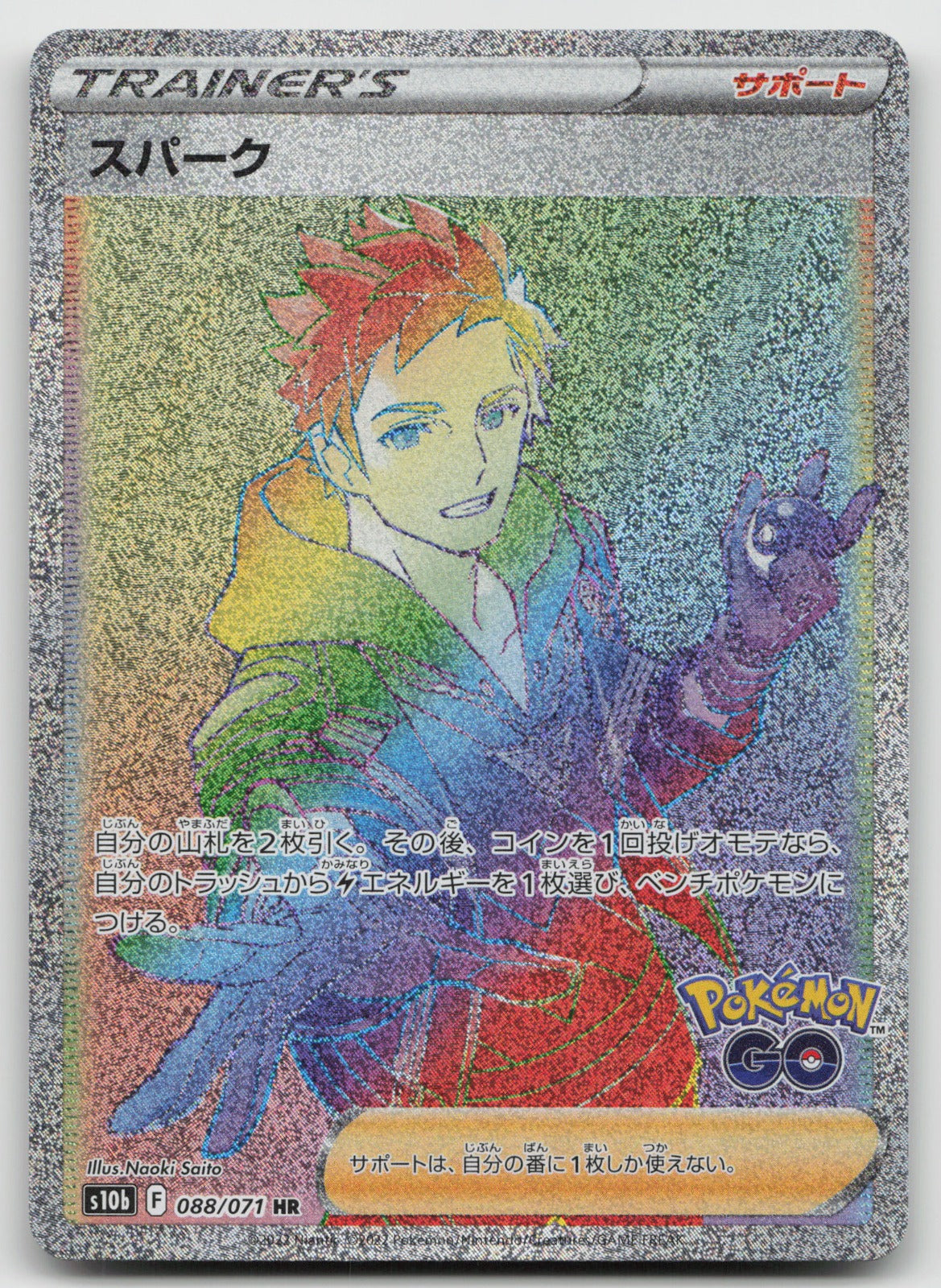 Spark Hyper Rare Holo S10b: Pokemon GO 088/071 NM