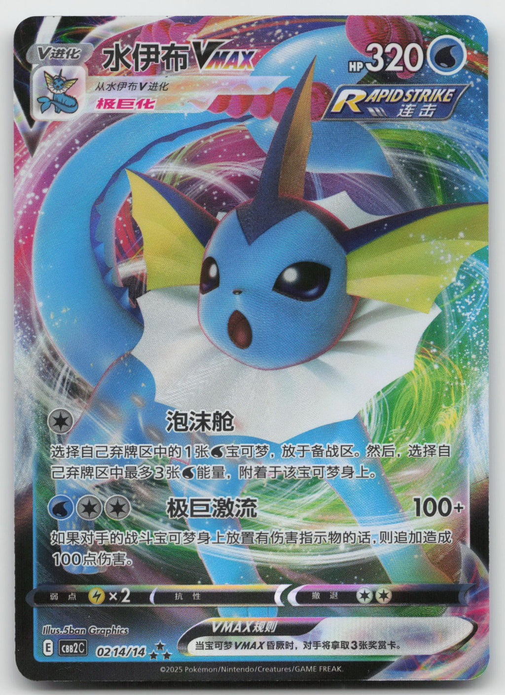 Vaporeon VMAX Triple Rare Gem Vol 2 02 14/140 NM