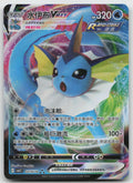 Vaporeon VMAX Triple Rare Gem Vol 2 02 14/140 NM