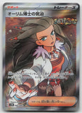 Professor Sada's Vitality Holo Super Rare SV4K: Ancient Roar 085/066 NM