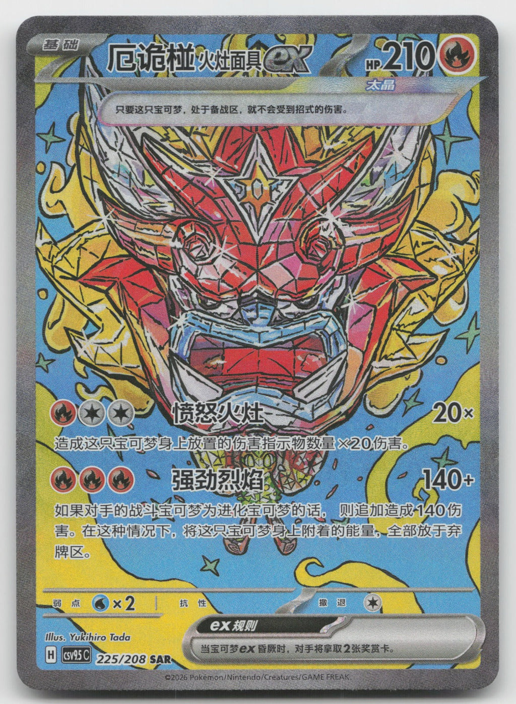 Hearthflame Mask Ogerpon ex Special Art Rare Terastal Gathering 225/259 NM
