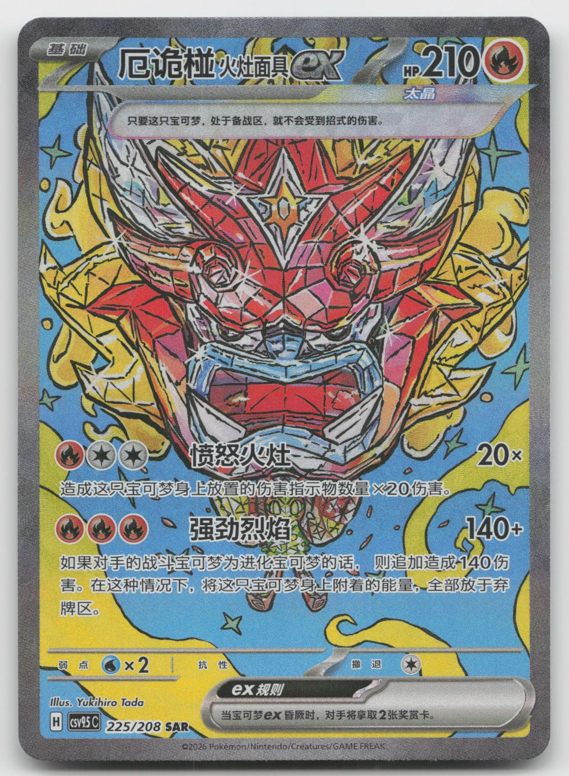 Hearthflame Mask Ogerpon ex Special Art Rare Terastal Gathering 225/259 NM