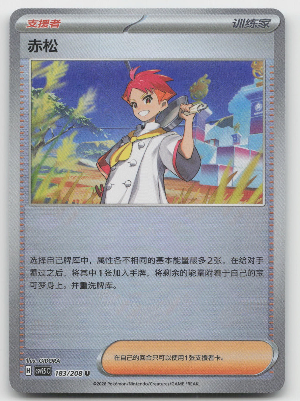 Crispin Masterball Uncommon Terastal Gathering 183/259 NM