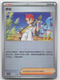 Crispin Masterball Uncommon Terastal Gathering 183/259 NM