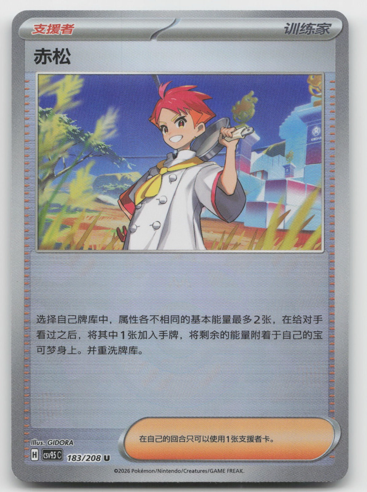 Crispin Masterball Uncommon Terastal Gathering 183/259 NM