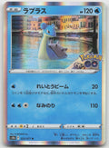 Lapras Rare Holofoil S10b: Pokemon GO 023/071 NM