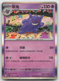 Gengar Rare Collect 151 Surprise, Hope, Journey, & Gathering 094/151 NM