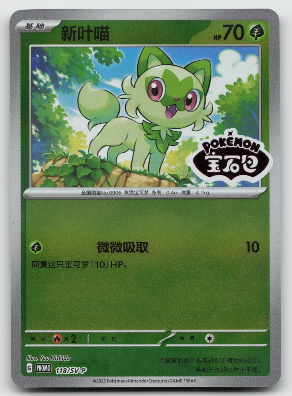 Sprigatito Promo Scarlet & Violet Promos 118/SV-P NM
