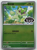 Sprigatito Promo Scarlet & Violet Promos 118/SV-P NM
