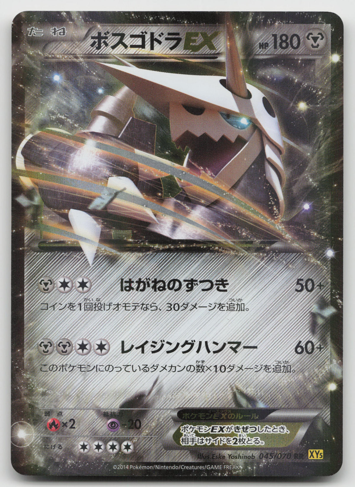 Aggron EX - Double Rare Holo XY5-Bg: Gaia Volcano 045/070 LP
