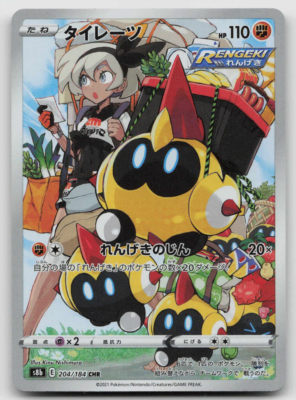 Falinks Holo Character Rare S8b: VMAX Climax 204/184 NM
