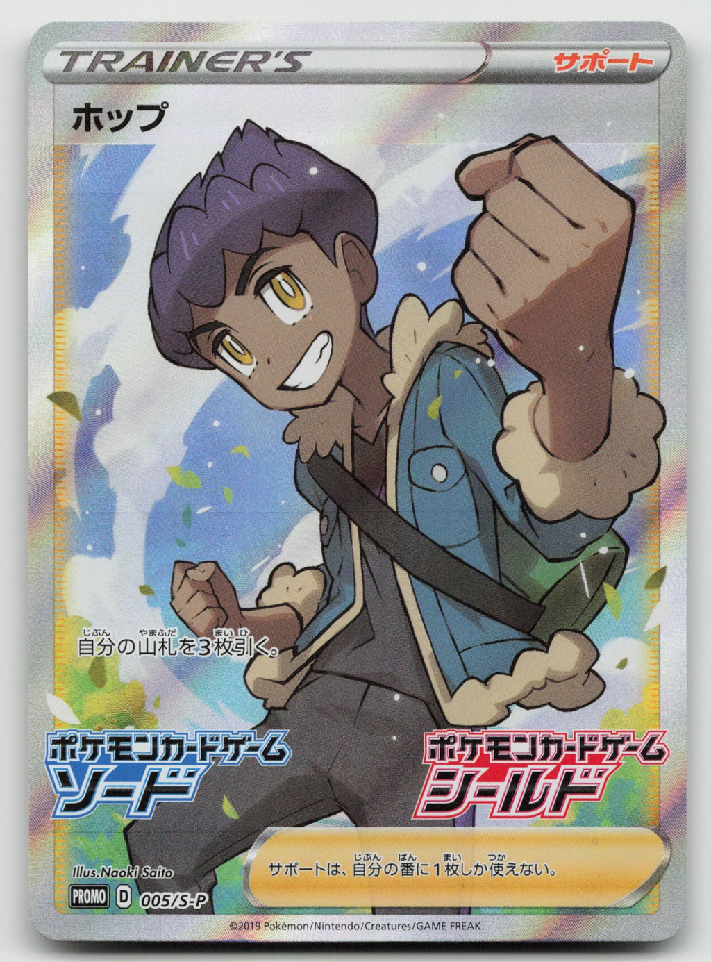 Hop Japanese Holo S-P: Sword & Shield Promos 005/S-P NM
