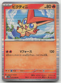 Victini Rare Holo SV11B: Black Bolt 012/086 NM