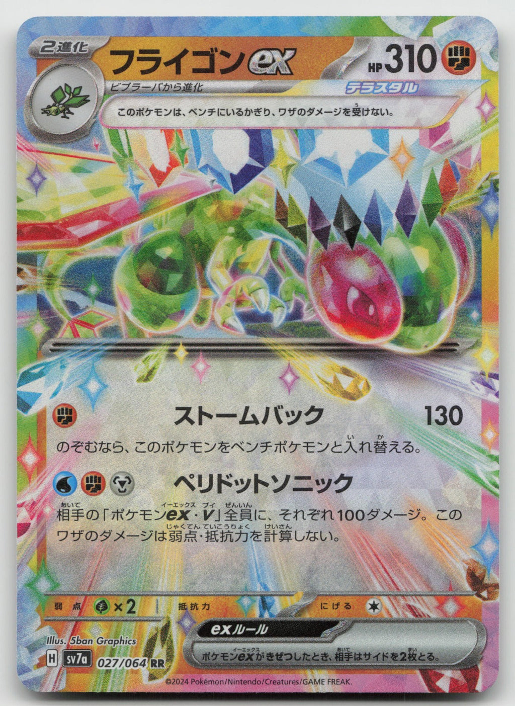 Flygon ex Double Rare Holo SV7a: Paradise Dragona 027/064 NM