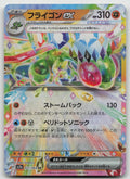 Flygon ex Double Rare Holo SV7a: Paradise Dragona 027/064 NM