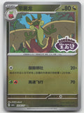 Flapple Double Rare Gem Volume 6 20 06/196 NM