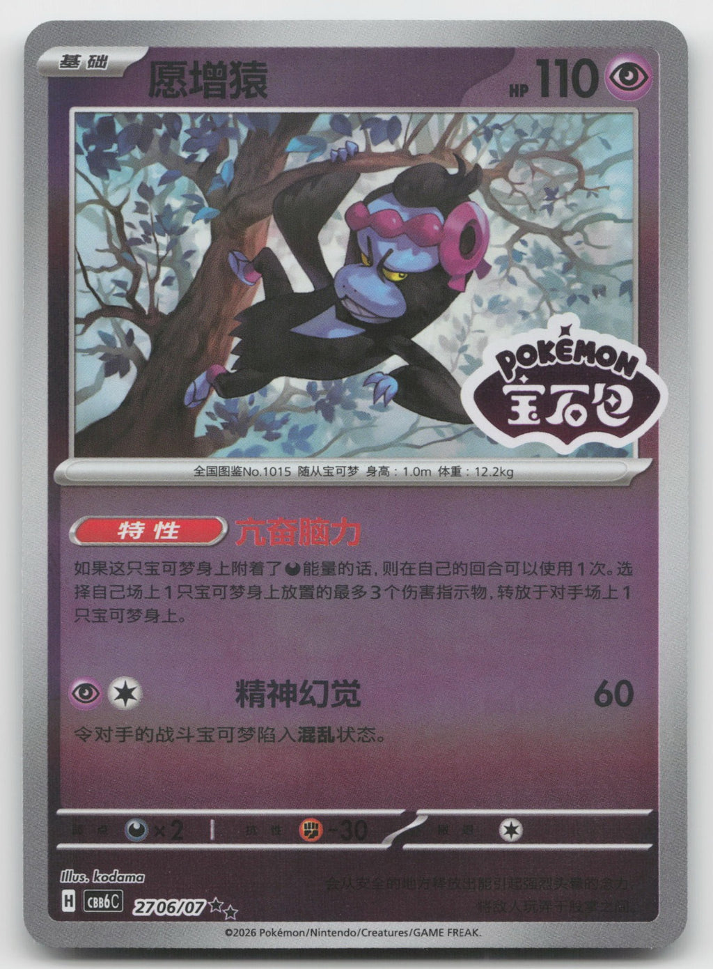 Munkidori Double Rare Gem Volume 6 27 06/196 NM