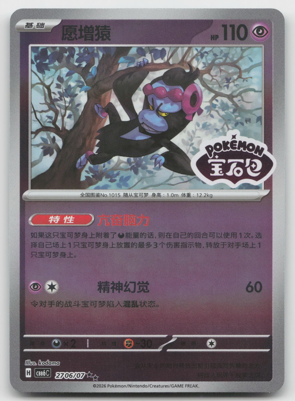 Munkidori Double Rare Gem Volume 6 27 06/196 NM
