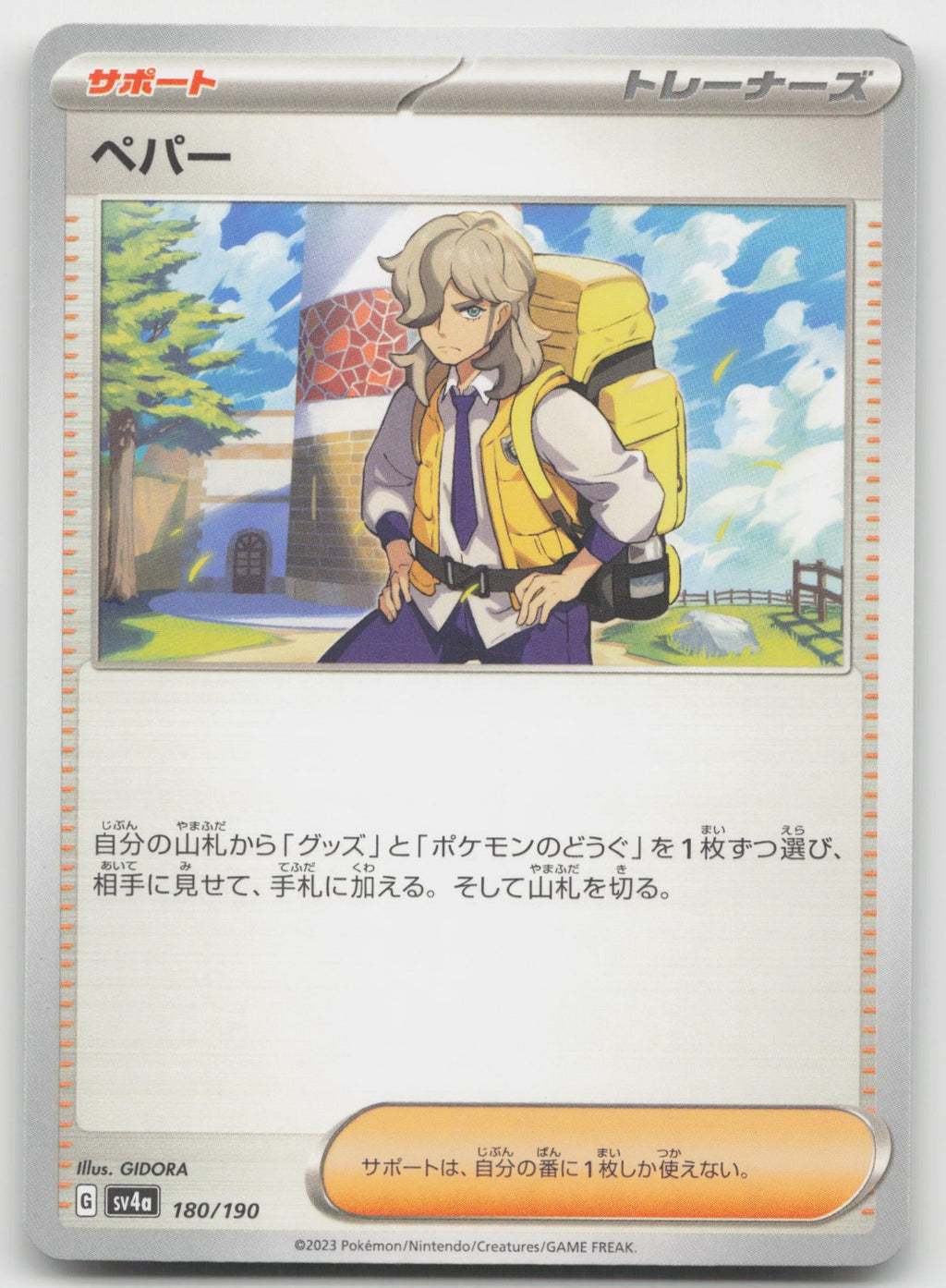 Arven SV4a: Shiny Treasure ex 180/190 NM