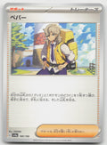 Arven SV4a: Shiny Treasure ex 180/190 NM