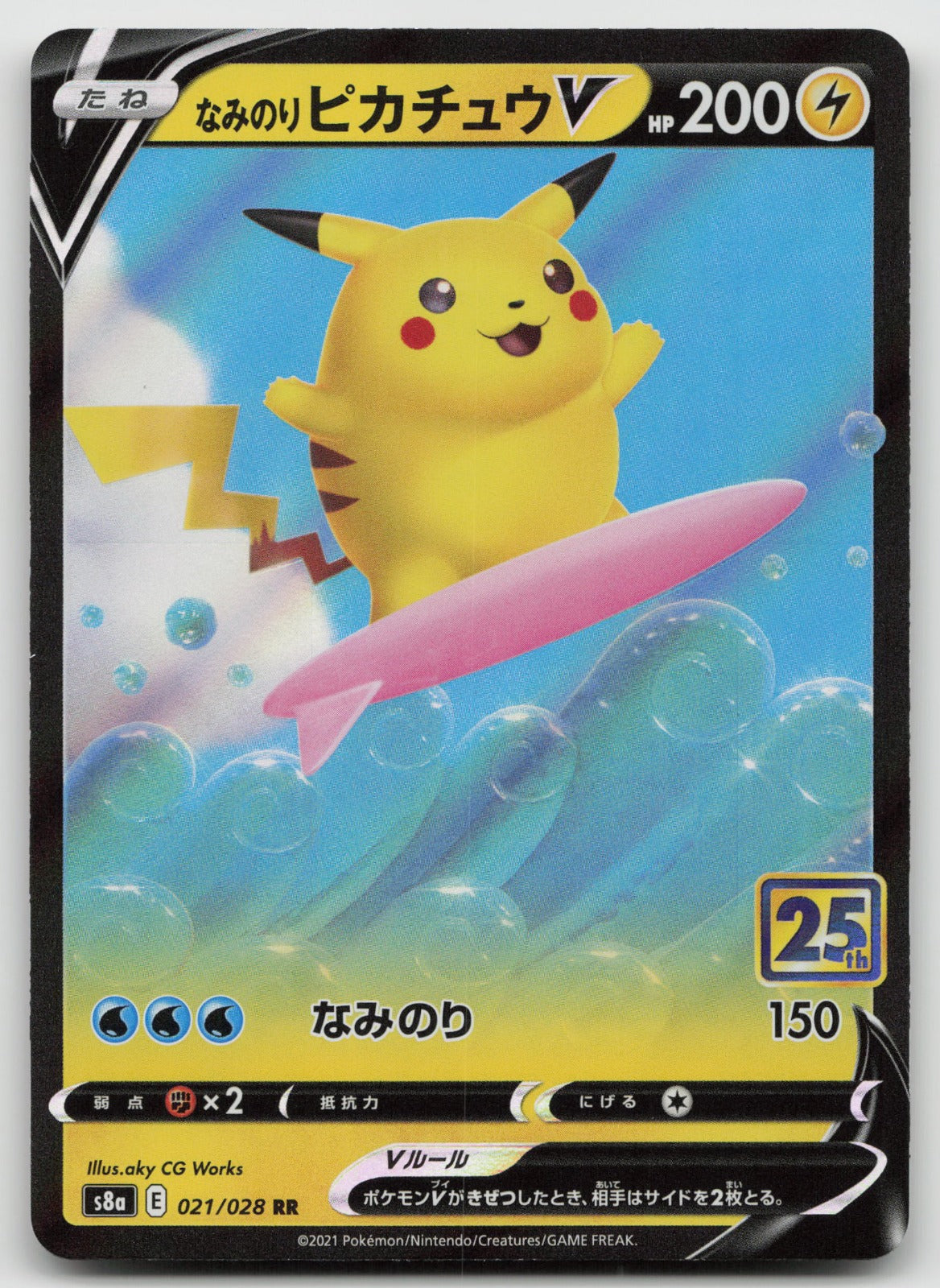 Surfing Pikachu V Holo Double Rare S8a: 25th Anniversary Collection 021/028 NM