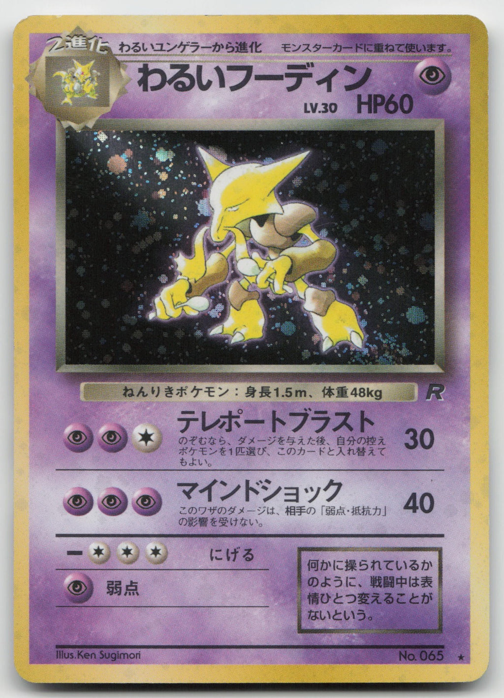 Dark Alakazam Holo Rare Rocket Gang 065 Japanese VLP