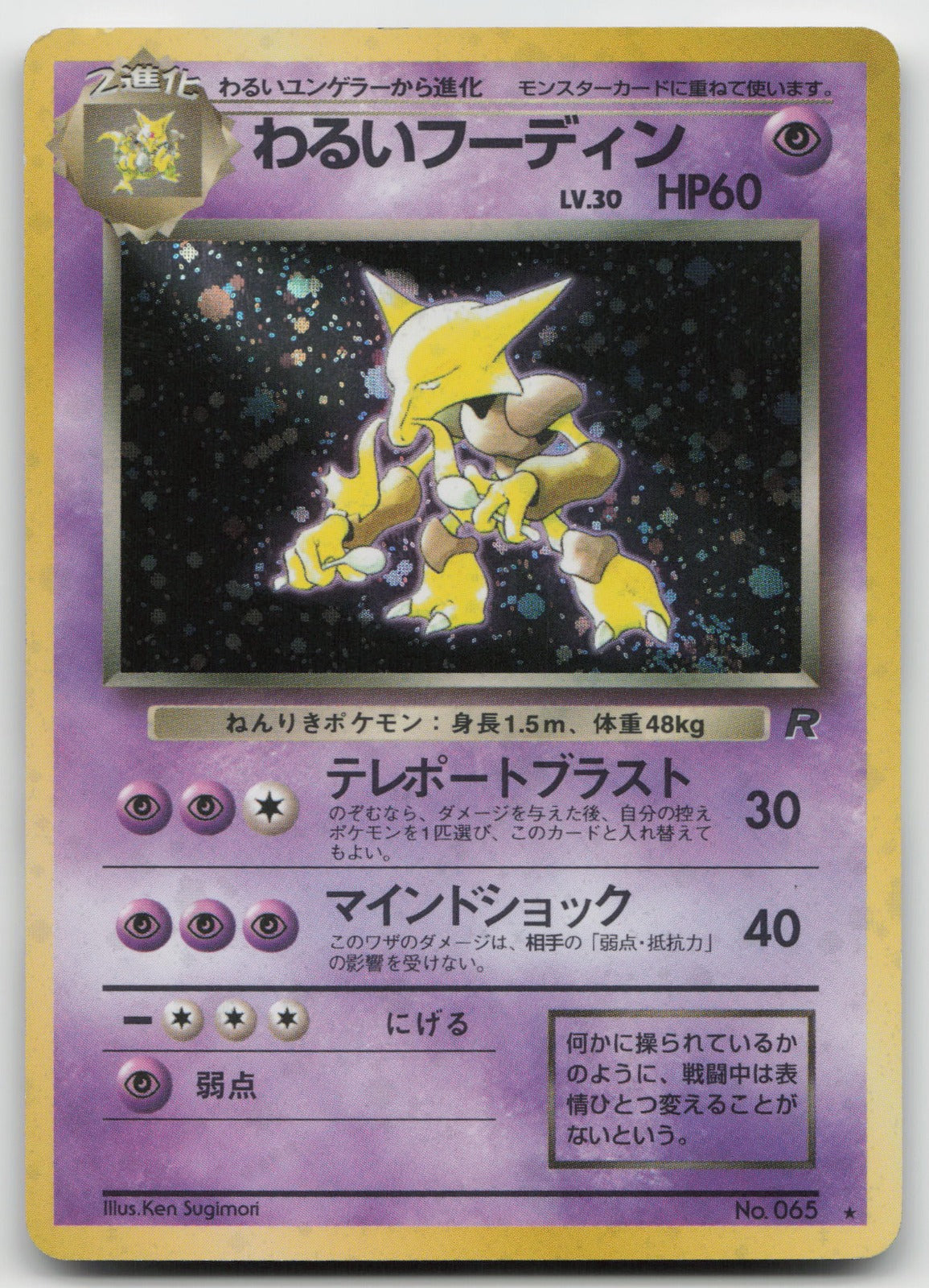 Dark Alakazam Holo Rare Rocket Gang 065 Japanese VLP