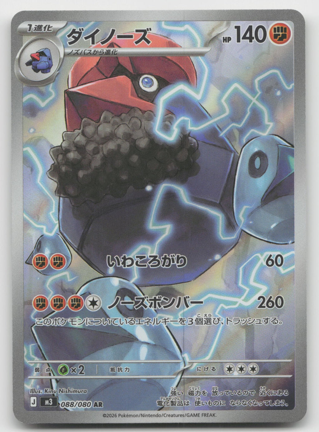 Probopass Art Rare Holo M3: Nihil Zero 088/080 NM