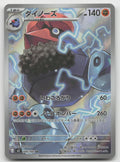 Probopass Art Rare Holo M3: Nihil Zero 088/080 NM