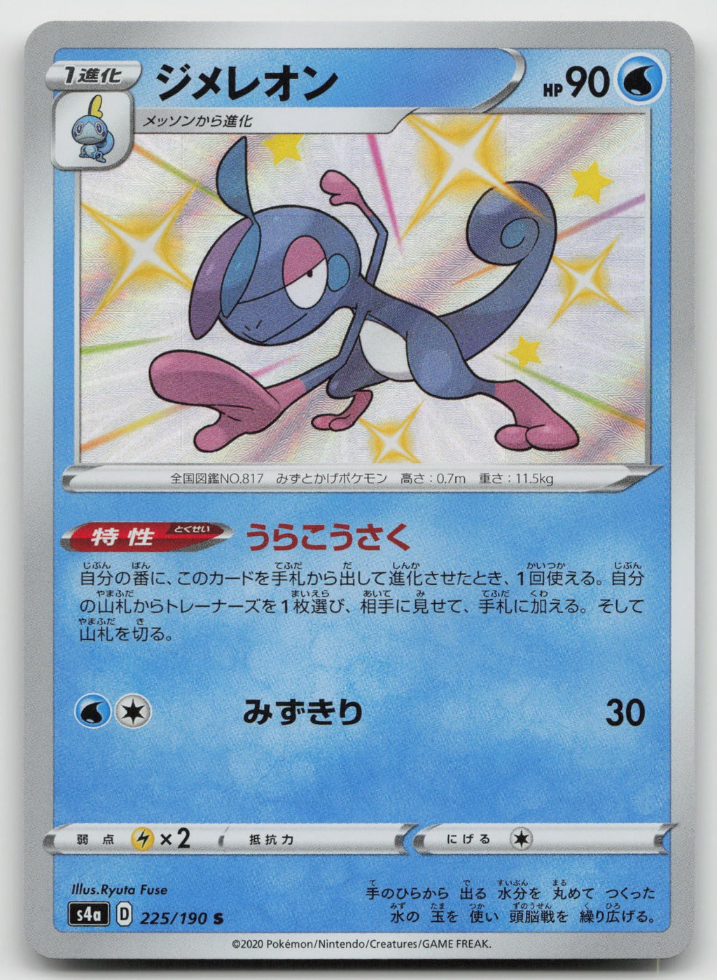 Drizzile Shiny Rare Holo S4a: Shiny Star V 225/190 NM