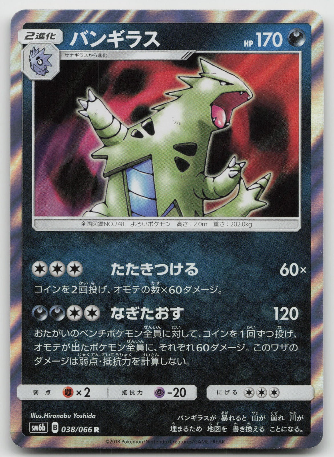 Tyranitar Holo Rare SM6b: Champion Road 038/066 NM