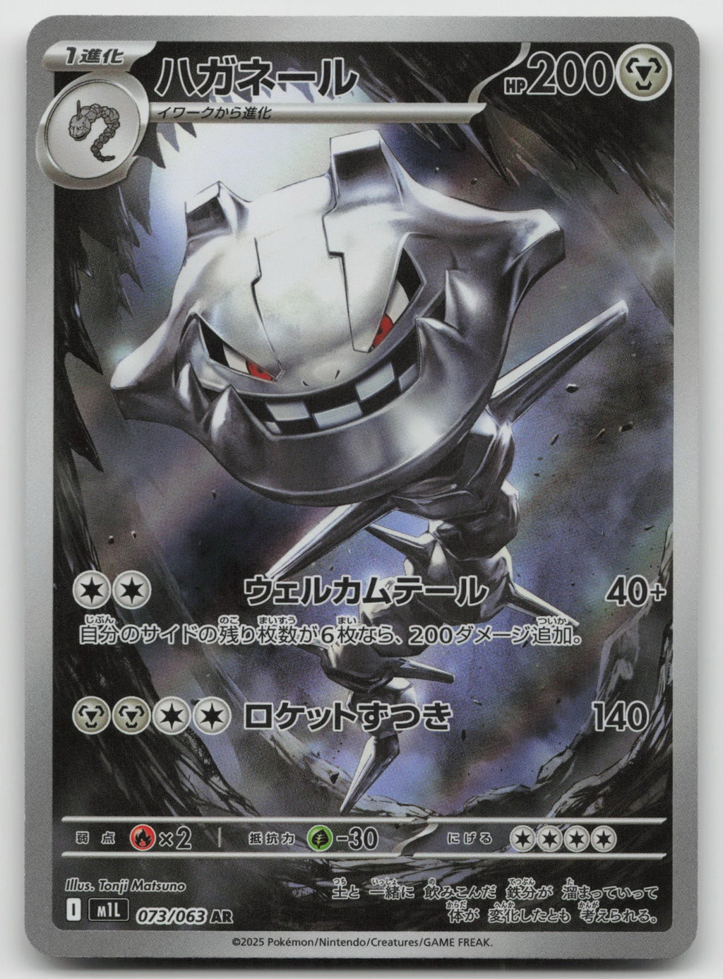 Steelix Holo Art Rare m1L: Mega Brave 073/063 NM