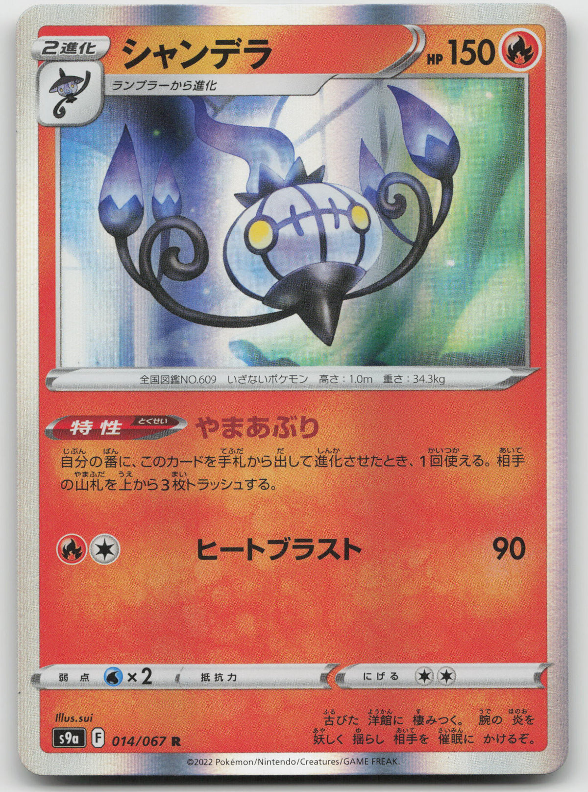 Chandelure Rare Holofoil S9a: Battle Region 014/067 NM