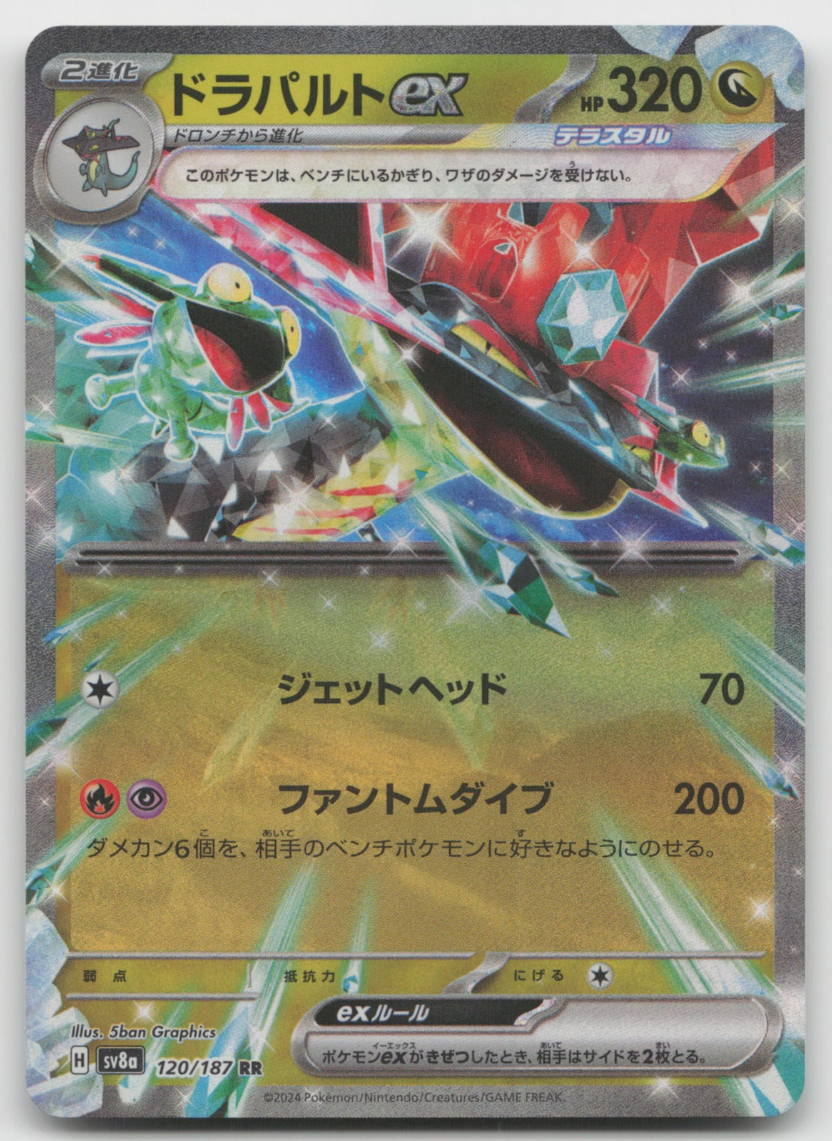 Dragapult ex Double Rare Holo SV8a: Terastal Fest ex 120/187 NM