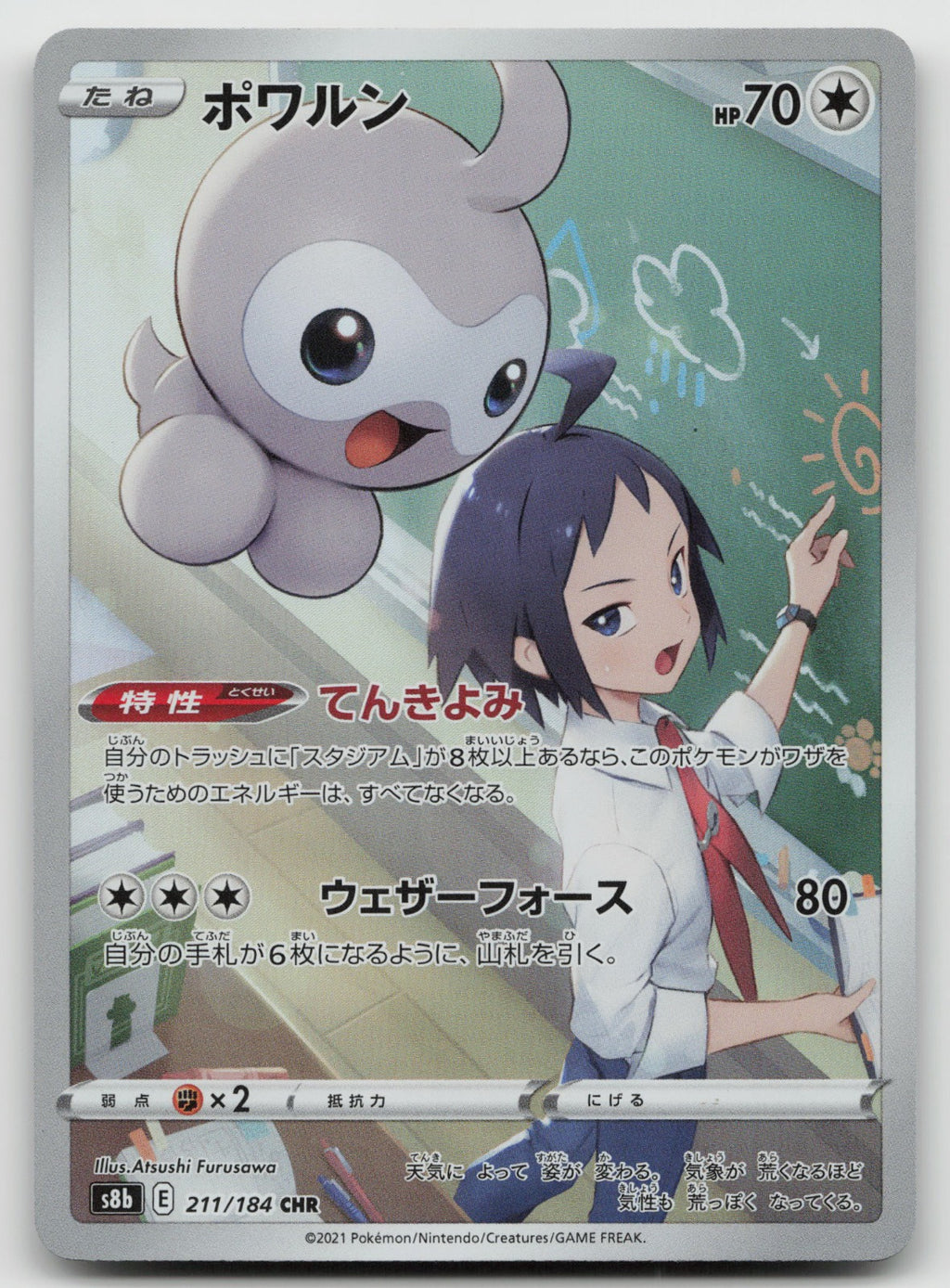 Castform Holo Character Rare S8b: VMAX Climax 211/184 NM