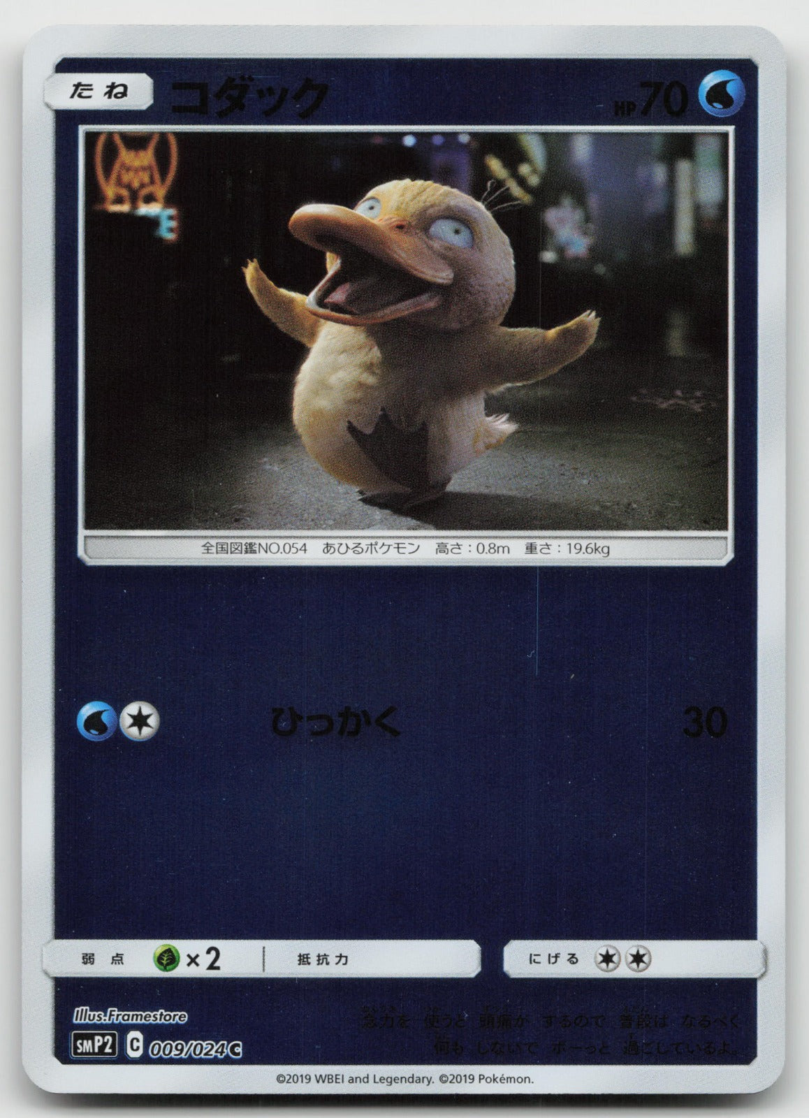 Psyduck Reverse Holo Common smP2: Great Detective Pikachu 009/024 NM