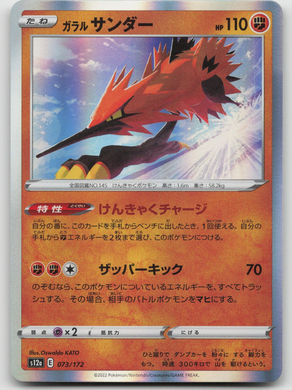 Galarian Zapdos Holo S12a: VSTAR Universe 073/172 NM