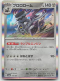 Revavroom Common Holo SV8a: Terastal Fest ex 115/187 NM