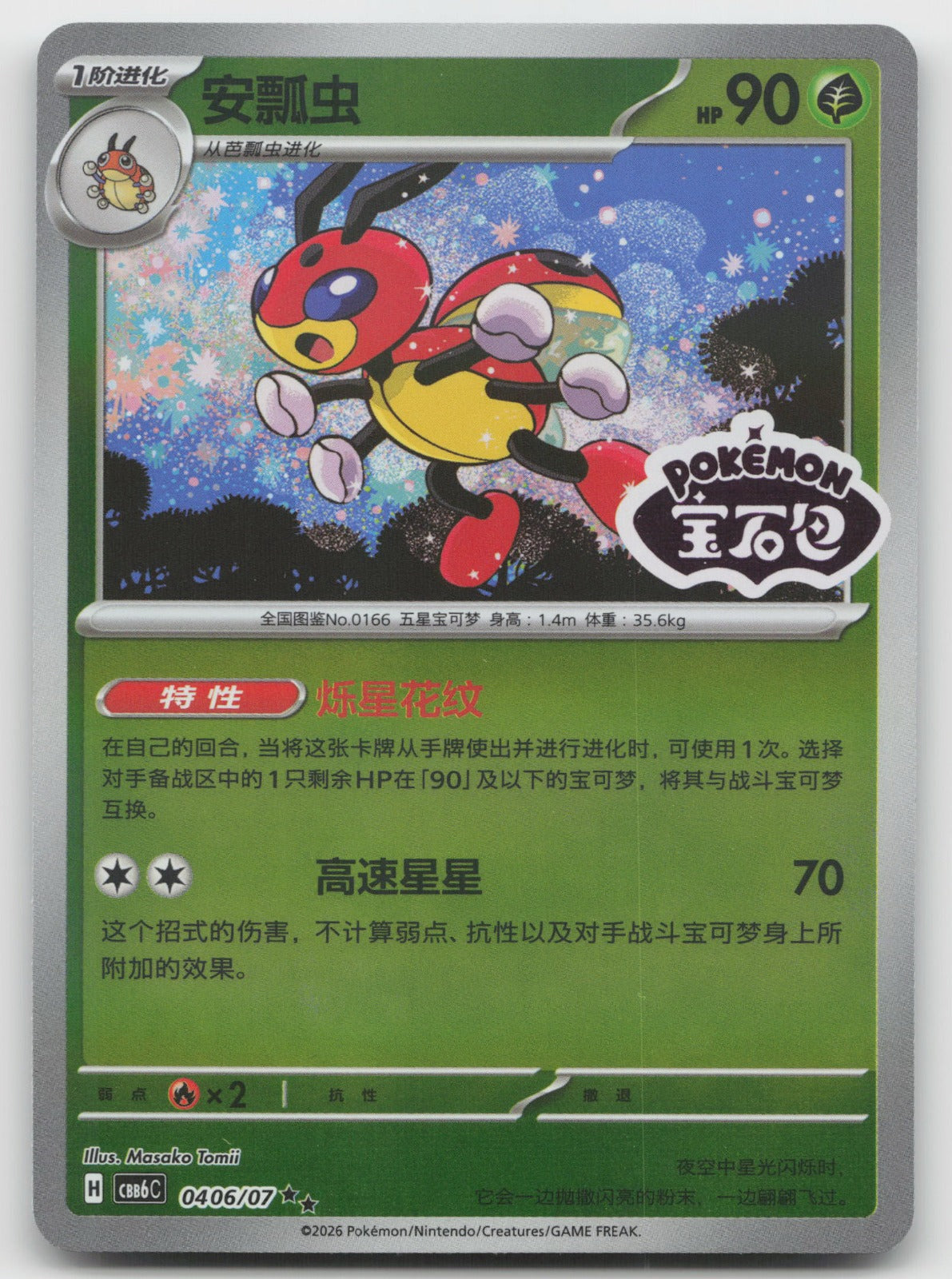 Ledian Double Rare Gem Volume 6 04 06/196 NM