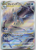 Glaceon VSTAR Holo Special Art Rare S12a: VSTAR Universe 217/172 NM