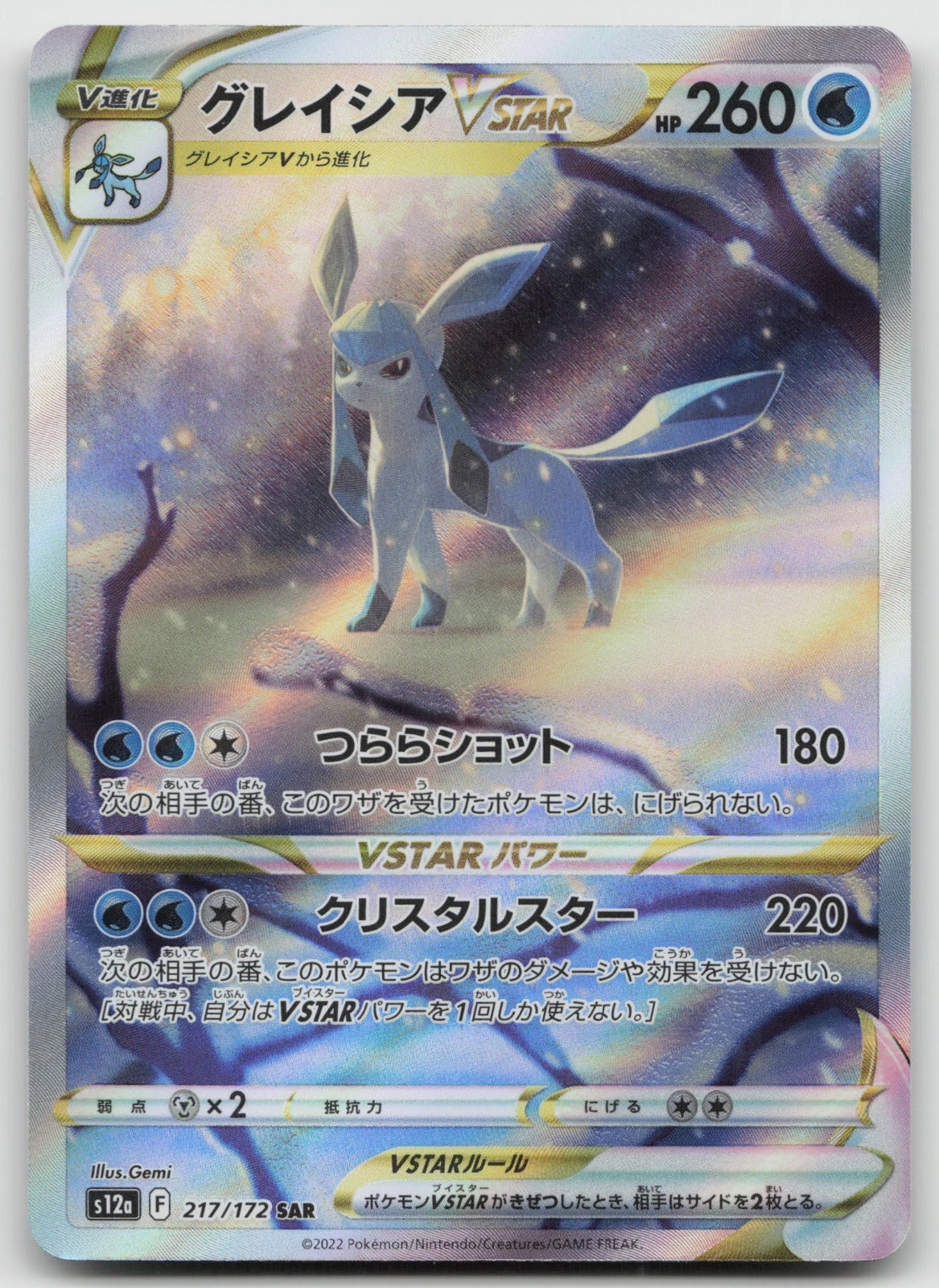 Glaceon VSTAR Holo Special Art Rare S12a: VSTAR Universe 217/172 NM
