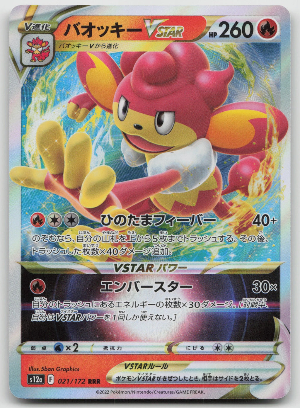 Simisear VSTAR Triple Rare Holo S12a: VSTAR Universe 021/172 NM