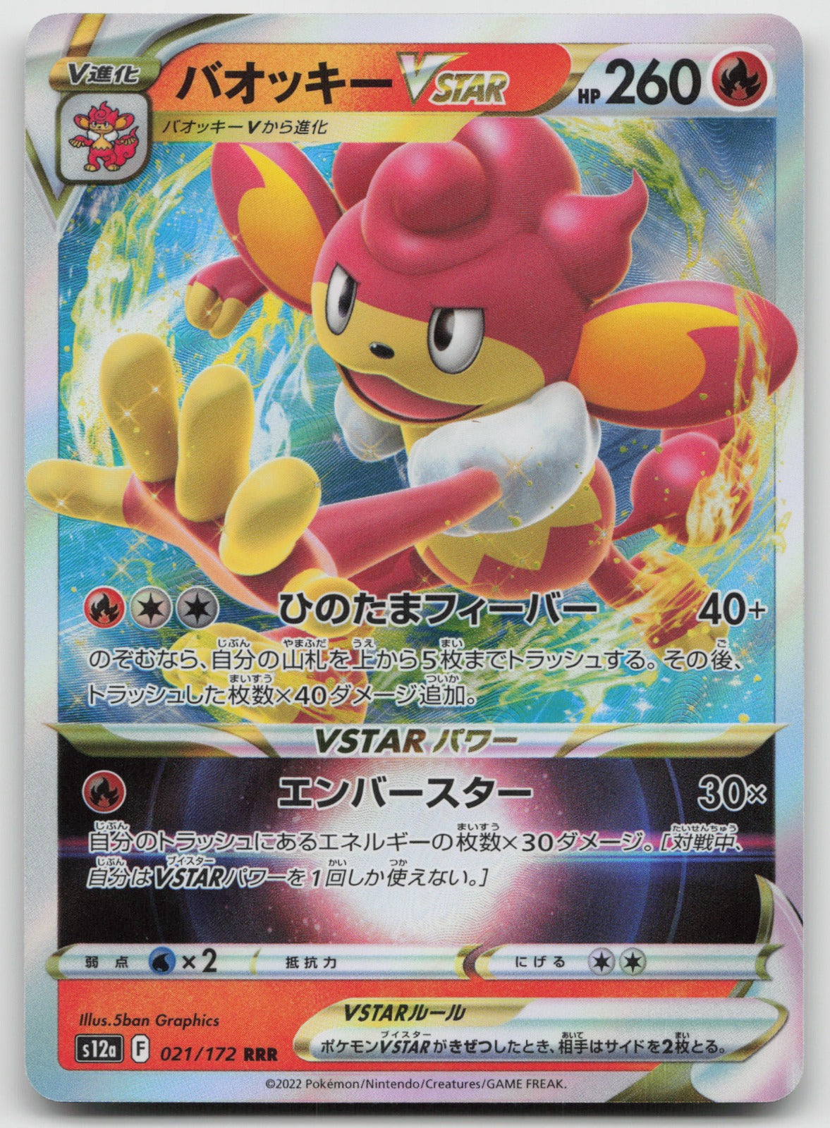 Simisear VSTAR Triple Rare Holo S12a: VSTAR Universe 021/172 NM