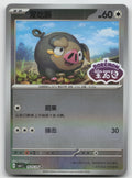 Lechonk Double Rare Gem Vol 1 16 05/115 NM